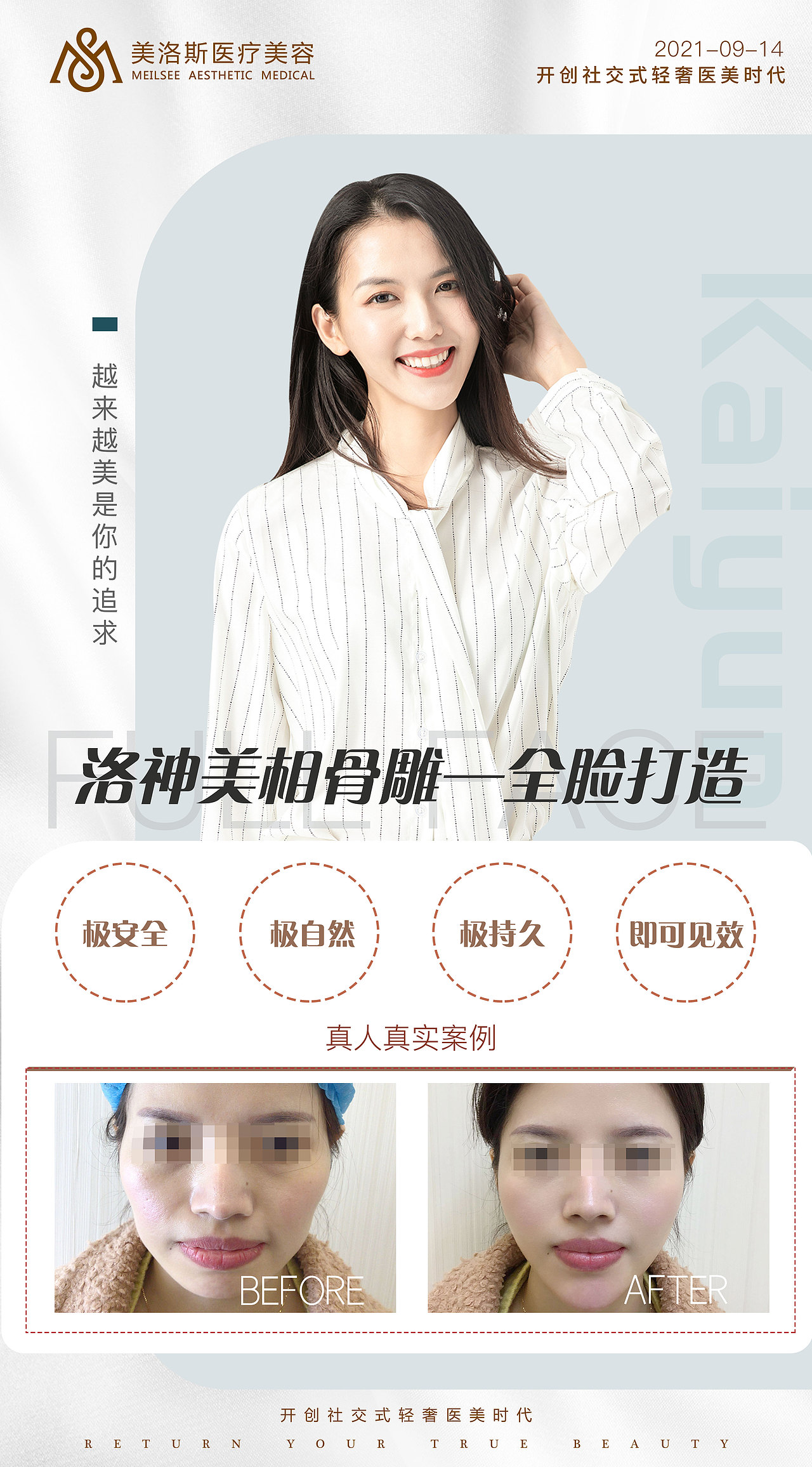 医美早报（图ZMjc3NTAwNDI4） - 海报 - 站酷设计师楠楠BB原创素材 - 站酷ZCOOL