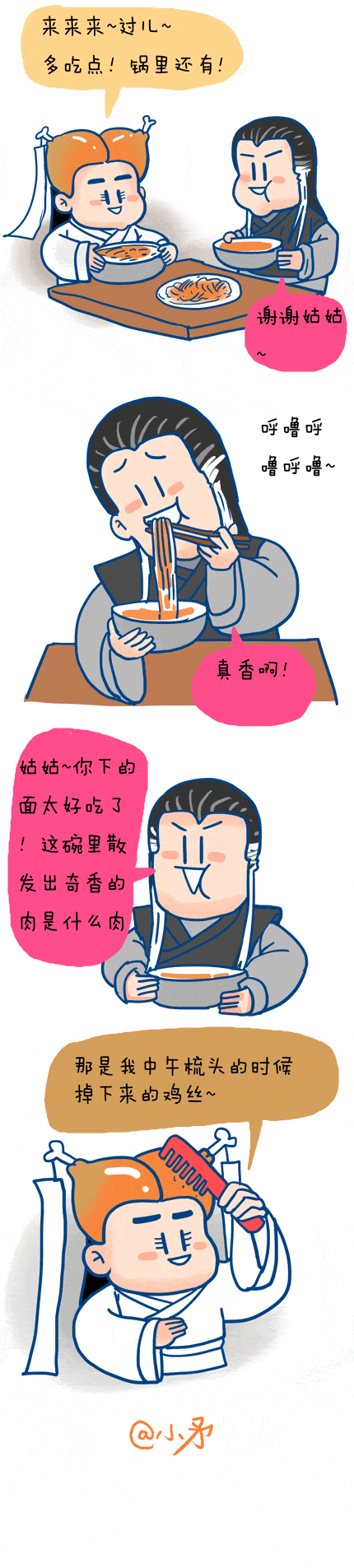 来~过儿，姑姑下面给你吃~（图ZMjI2MjEyMDQ=） - 短篇/格漫 - 站酷设计师_小矛原创素材 - 站酷ZCOOL
