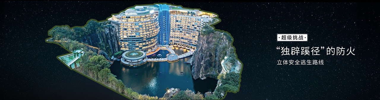 全球首个地平线下酒店(全球媒体发布会PPT)