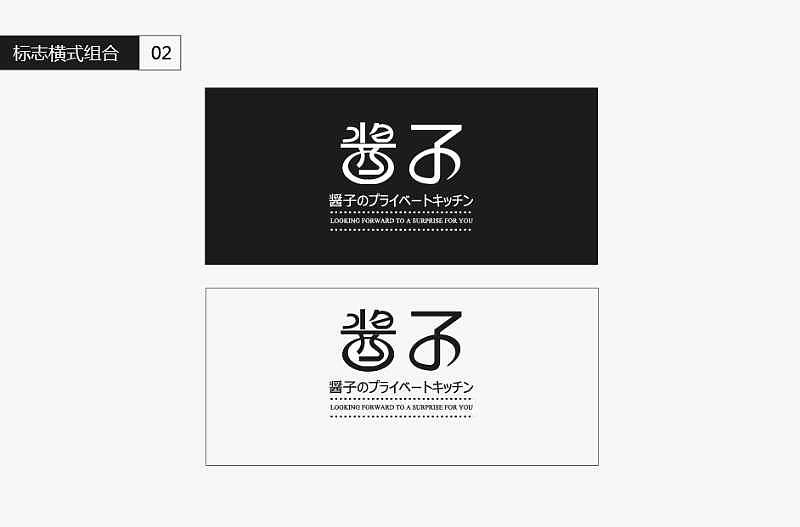 酱子一家日料店logo