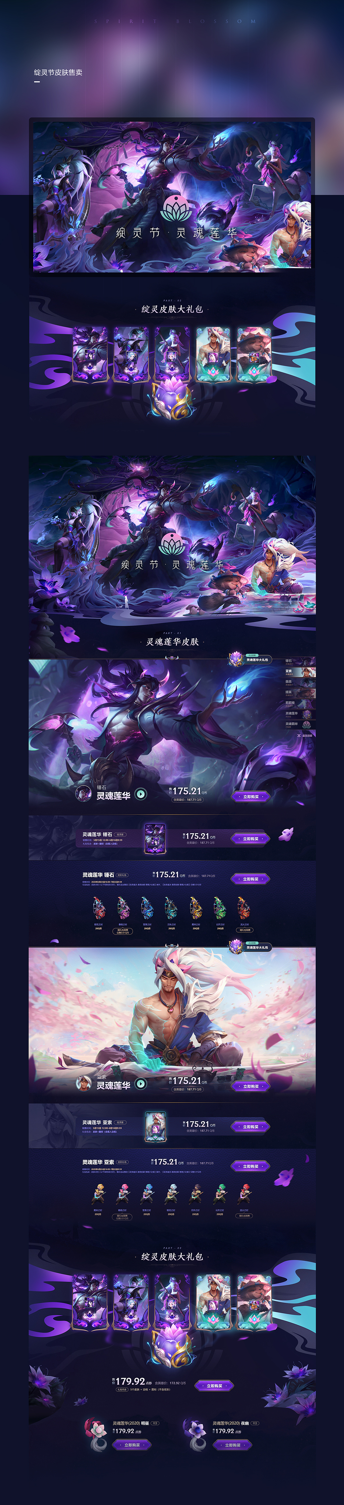 英雄联盟绽灵节游戏专题