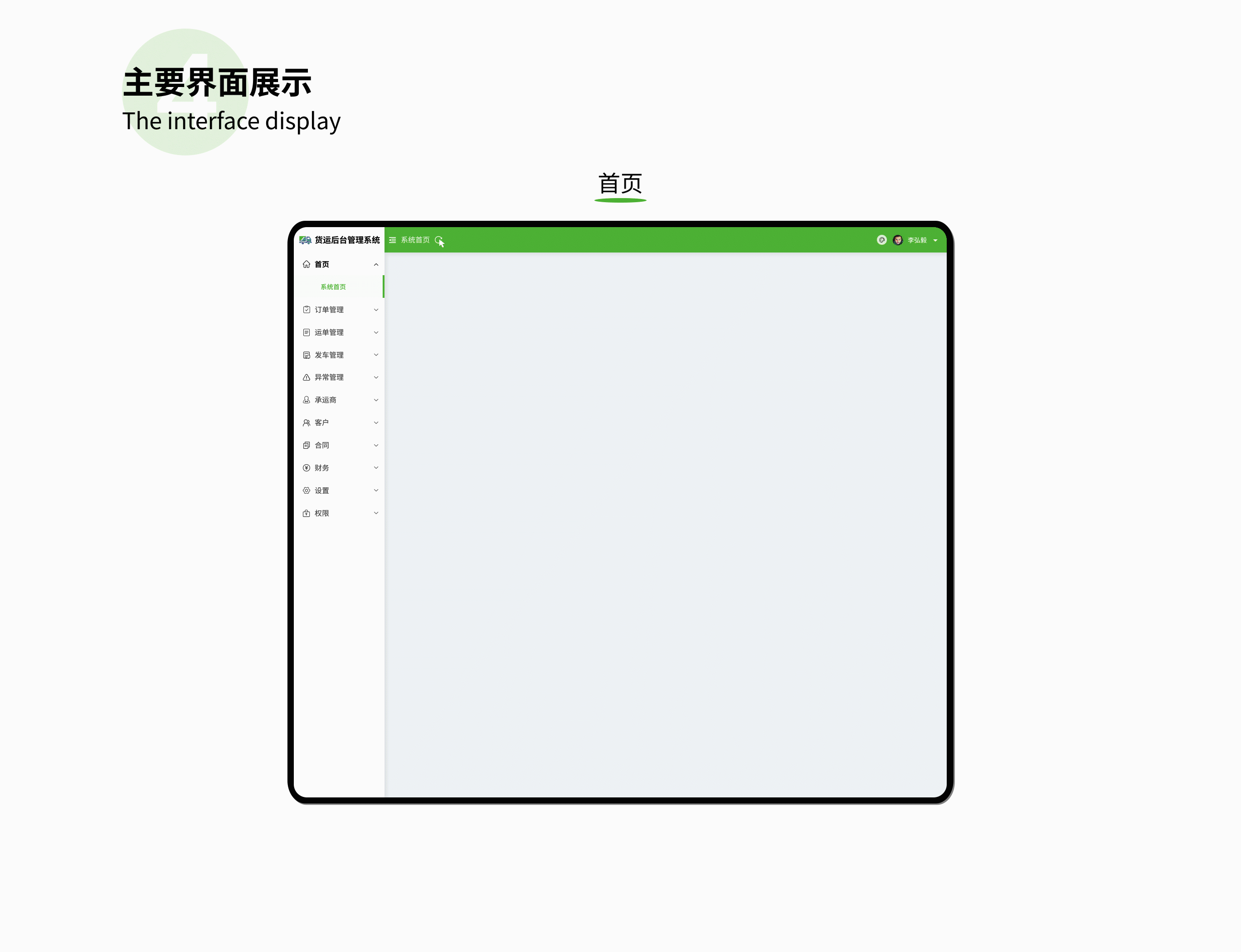 货运后台管理系统（图ZMjQwNTAwNTQw） - 软件界面 - 站酷设计师晨乘成原创素材 - 站酷ZCOOL