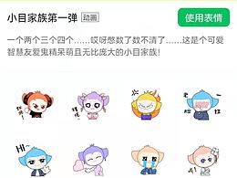 小目家族动画表情包在微信商城和大家见面啦~
