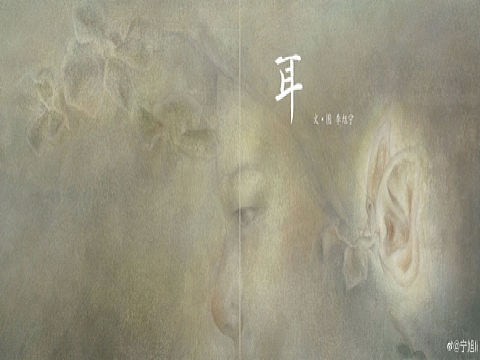 《耳》