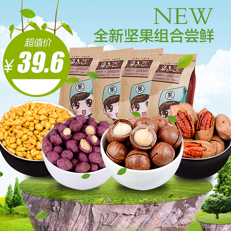 果小二坚果天猫旗舰店淘宝直通车主图一些（图ZNTMxOTAyNjg=） - 电商 - 站酷设计师Aries丶垚原创素材 - 站酷ZCOOL