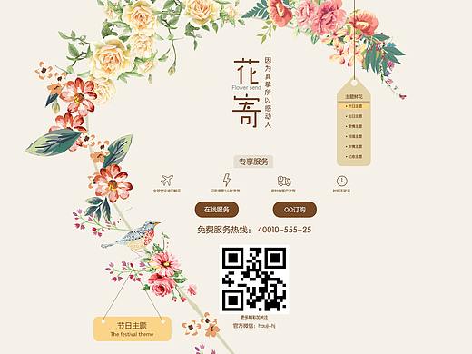 花店专题页
