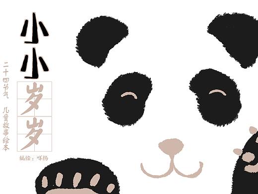 小小岁岁（个人主页-ZNDE0NjgyMzY=） - 绘本 - 站酷设计师冷色调winyang原创素材 - 站酷ZCOOL