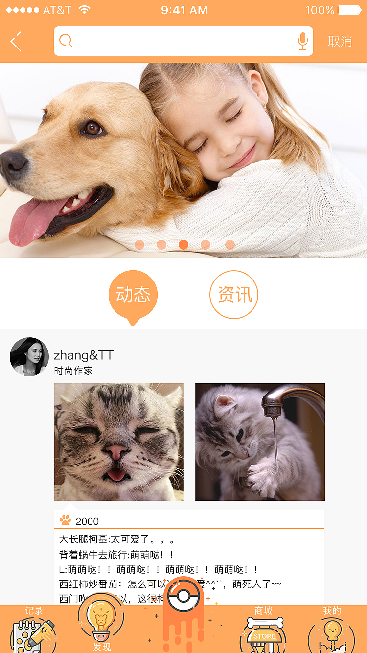 peppy（一款专注于宠物智能记录提醒的功能APP）（图ZNjg4MzExNzY=） - APP界面 - 站酷设计师大头小酒窝原创素材 - 站酷ZCOOL