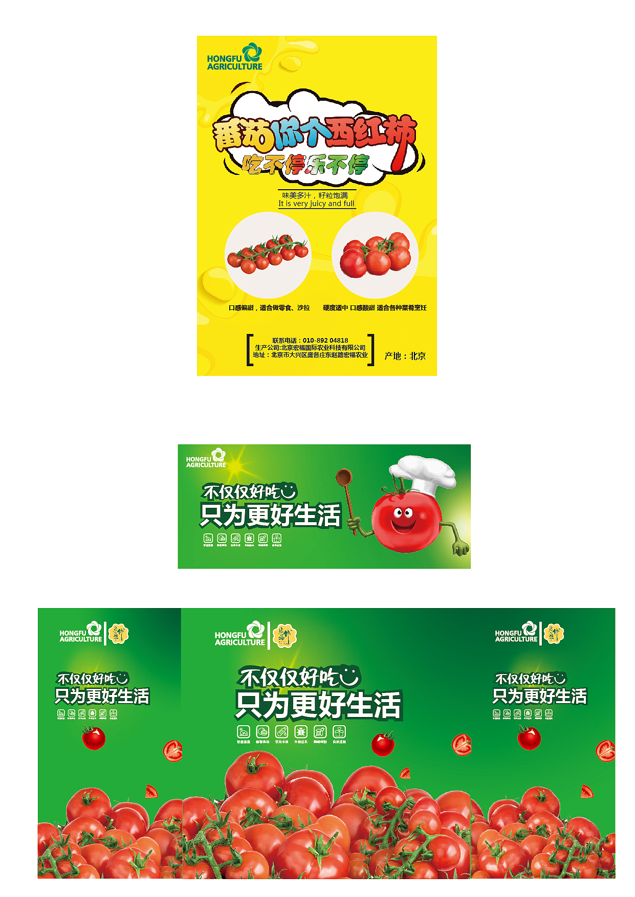 宏福农业商超促销台番茄