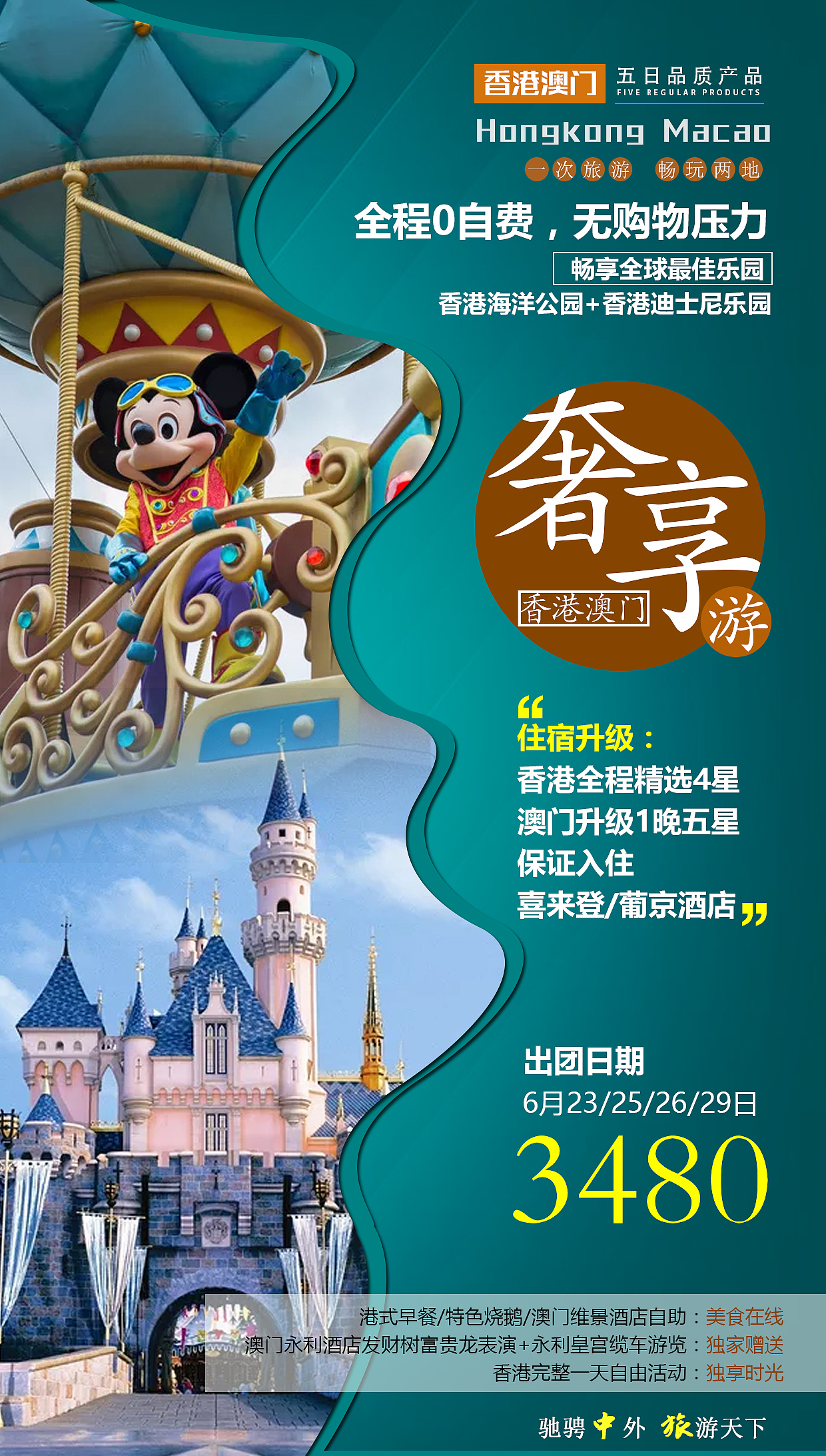 旅游海报/港澳海报（图ZMTQ1ODIzMzc2） - 海报 - 站酷设计师jhfirst原创素材 - 站酷ZCOOL