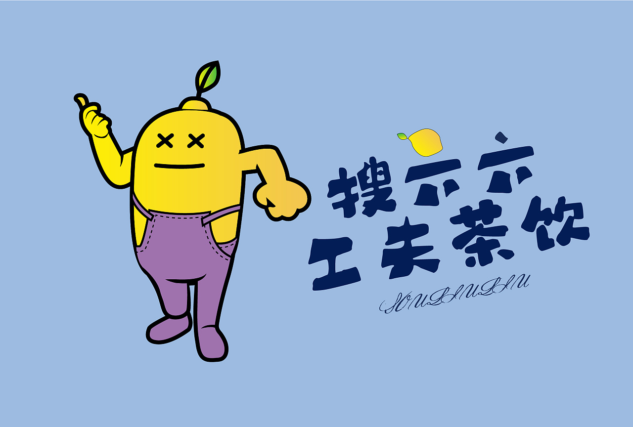 奶茶卡通形象ip