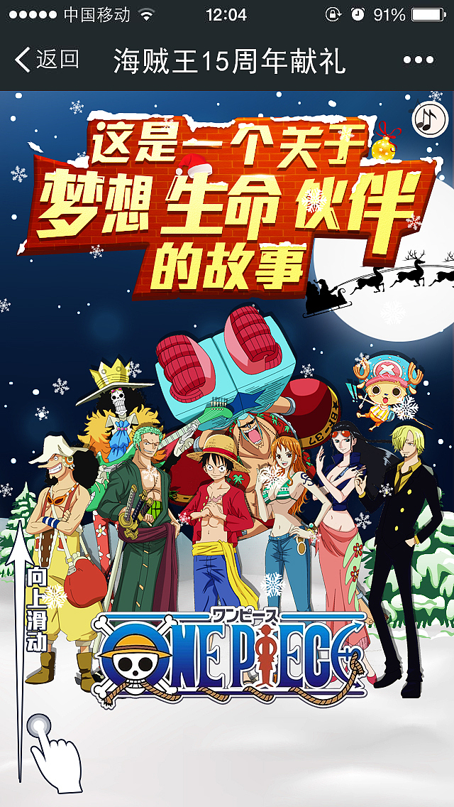 《航海王启航》圣诞节微信活动（图ZMjQ1MDUxNTI=） - 游戏/娱乐 - 站酷设计师IgnisScientia原创素材 - 站酷ZCOOL