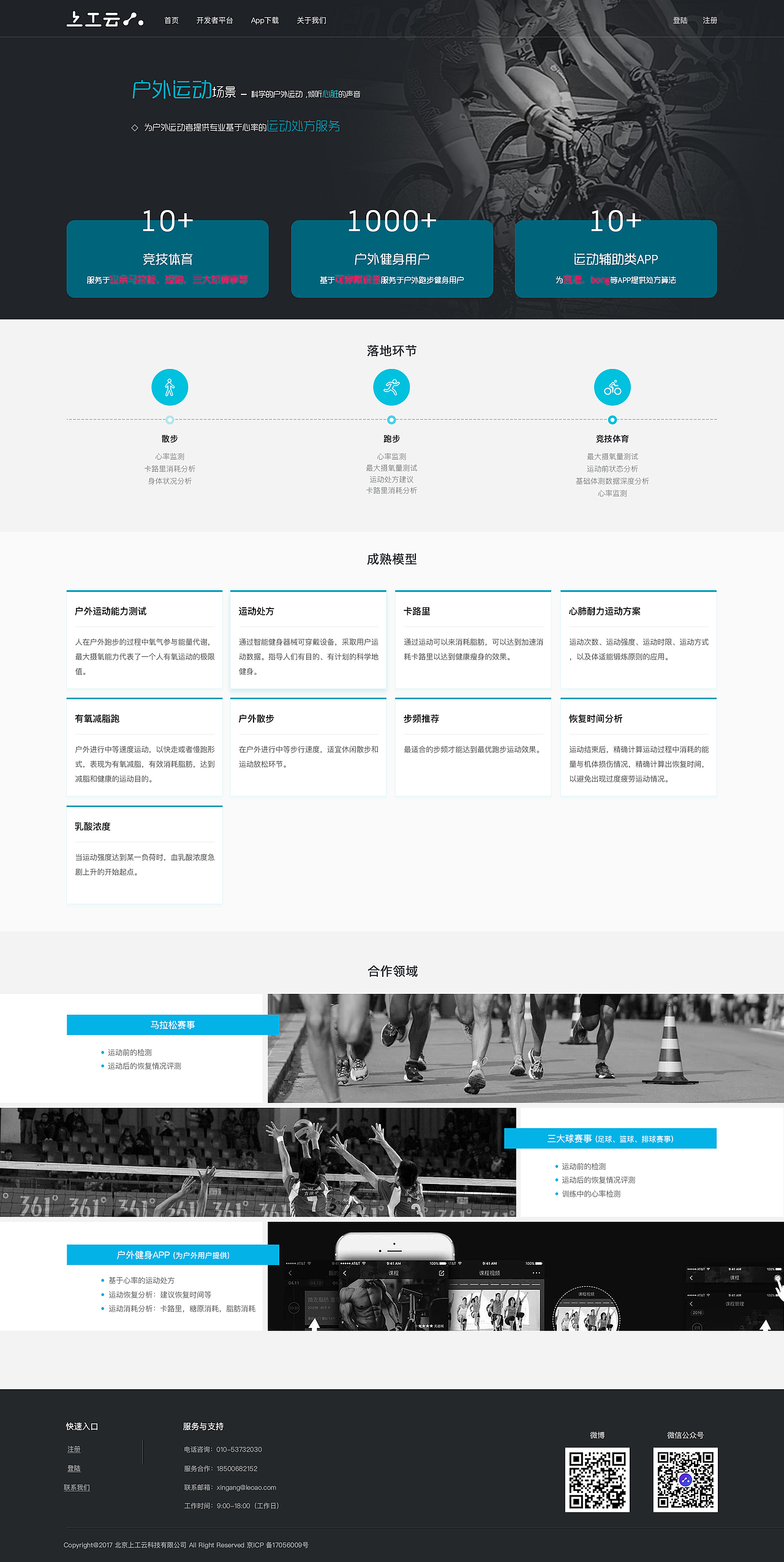 B端网站-运动处方应用三大场景（图ZMTM3ODAzNjky） - 企业官网 - 站酷设计师吖一哦原创素材 - 站酷ZCOOL