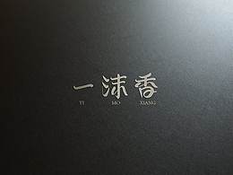 字体