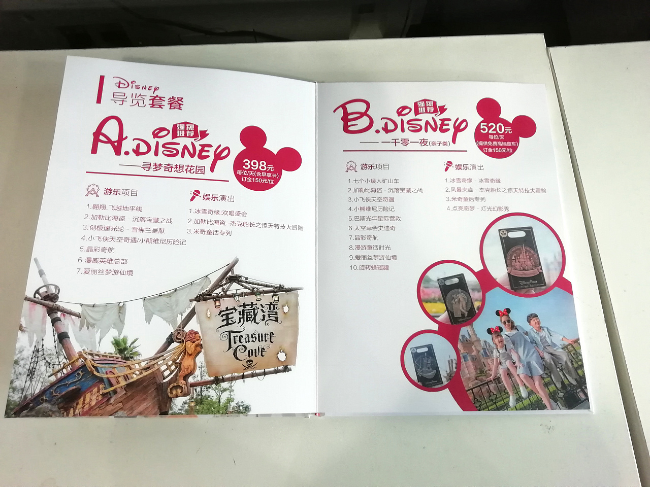 迪士尼导览服务的画册