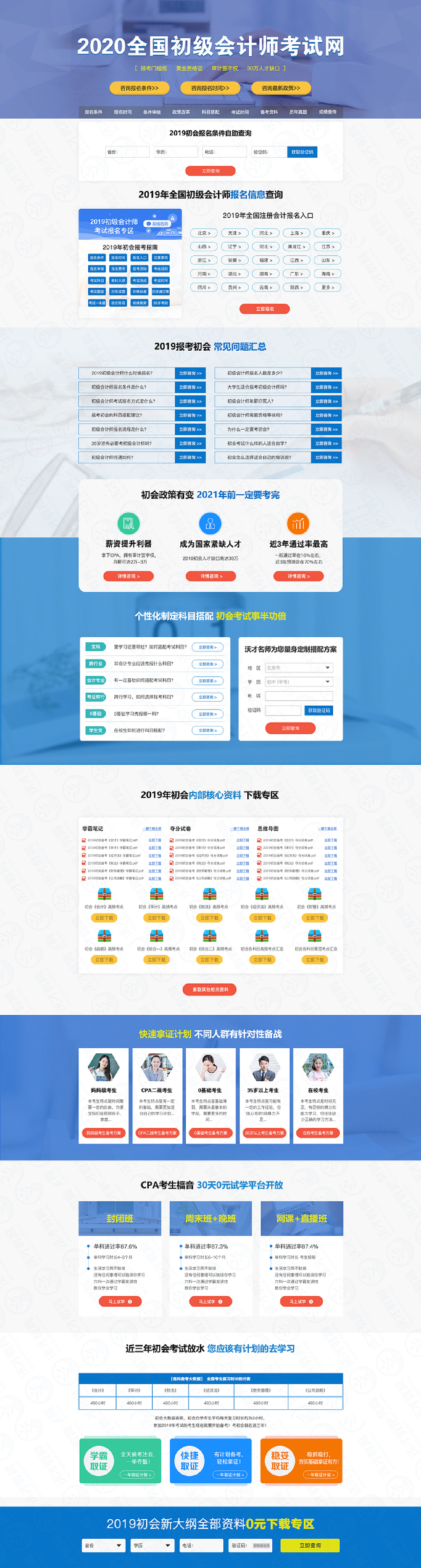 会计PC端推广页