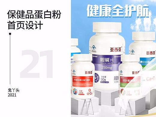 蛋白粉保健品益生菌维生素淘宝天猫首页设计
