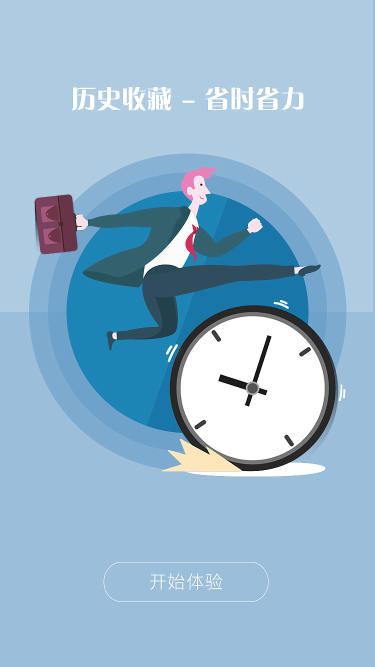 畅游翻译APP界面设计