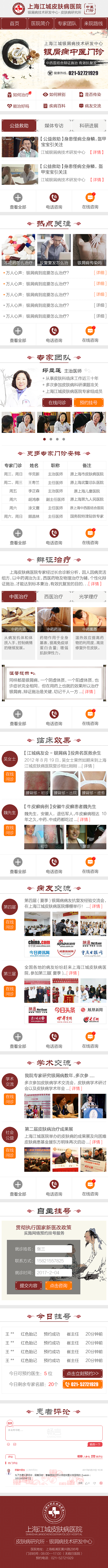 江城中医网站（图ZOTQ4MTQzODQ=） - 移动端网页 - 站酷设计师abc猫咪123_584原创素材 - 站酷ZCOOL