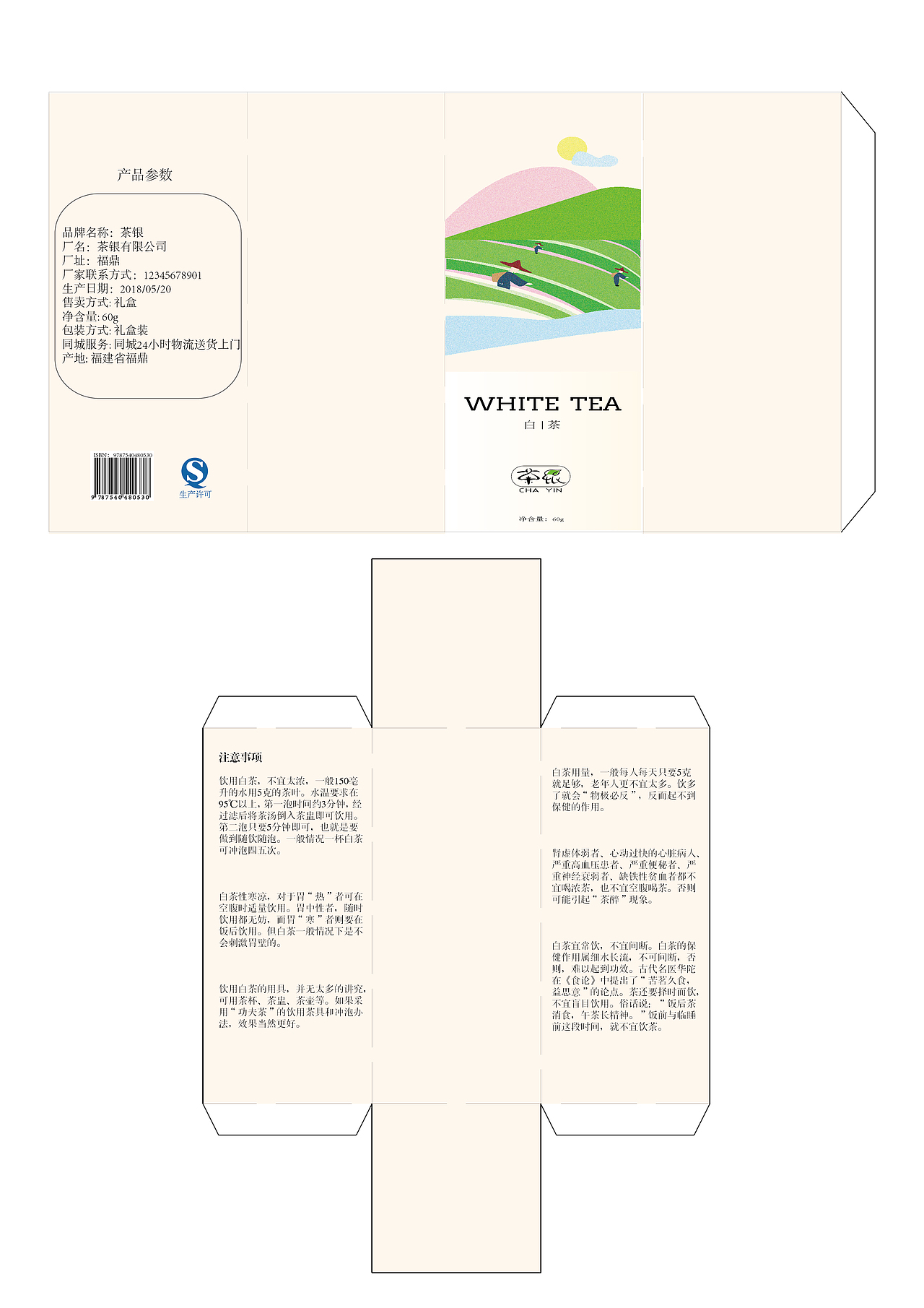 福鼎白茶  ——“茶银”