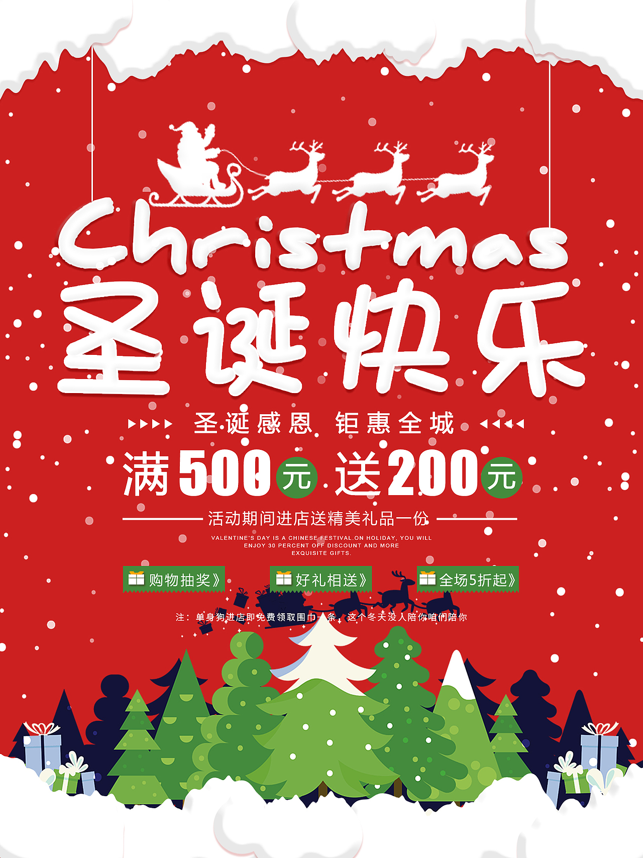 圣诞节海报（图ZMTM1OTM0NTI4） - 海报 - 站酷设计师Onion阳阳原创素材 - 站酷ZCOOL