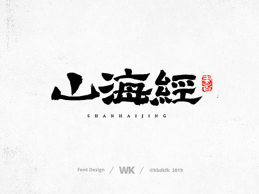 神兽开会