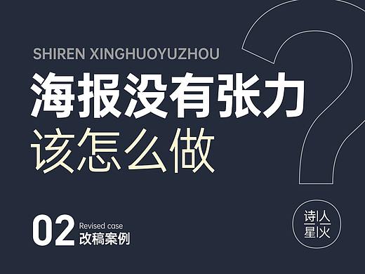 海报没有张力该怎么做