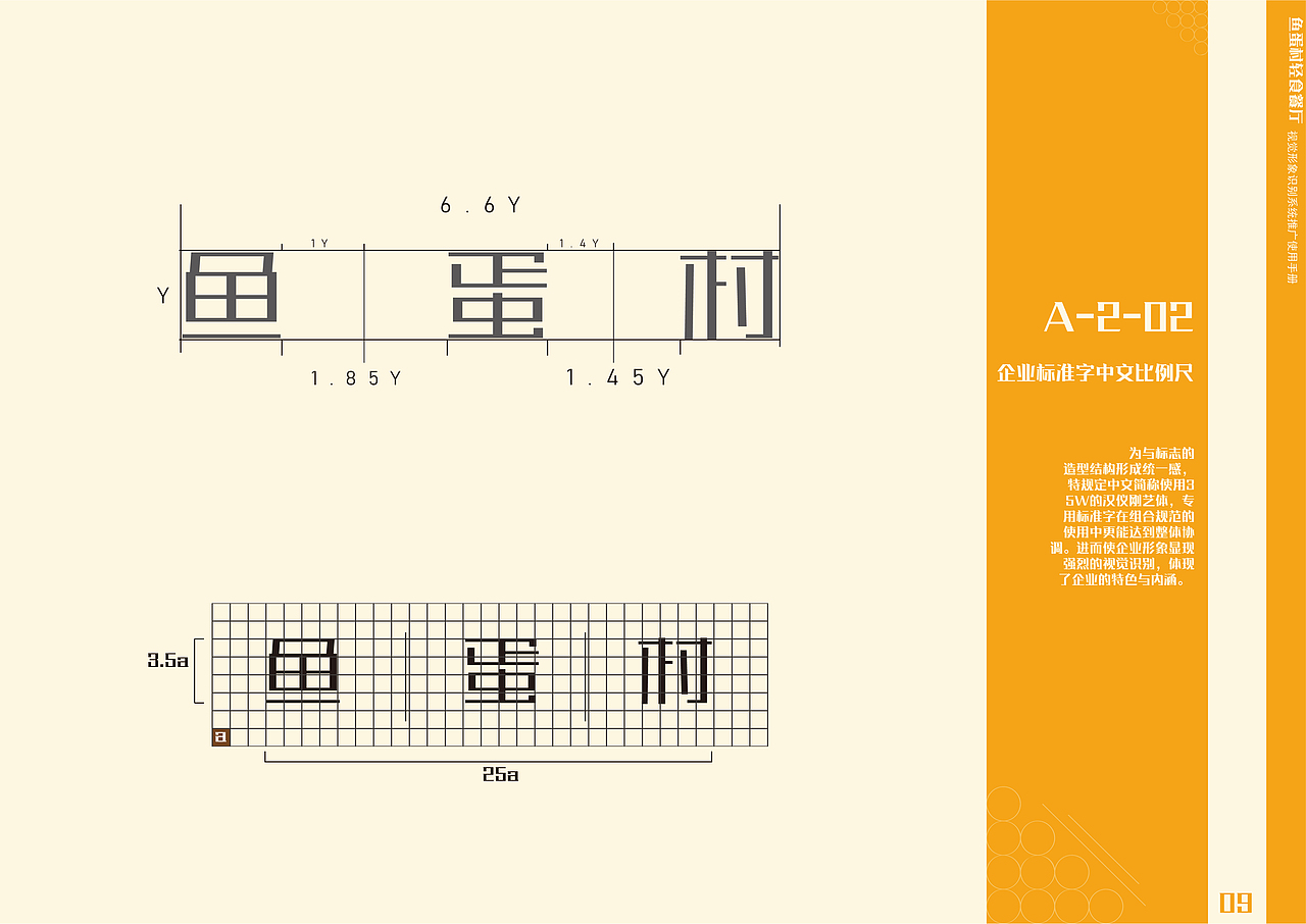 鱼蛋村 vi 作品（图ZMTY0NTc1NTg0） - 品牌 - 站酷设计师鱼蛋村原创素材 - 站酷ZCOOL