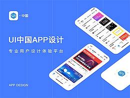 UI中国-APP概念设计