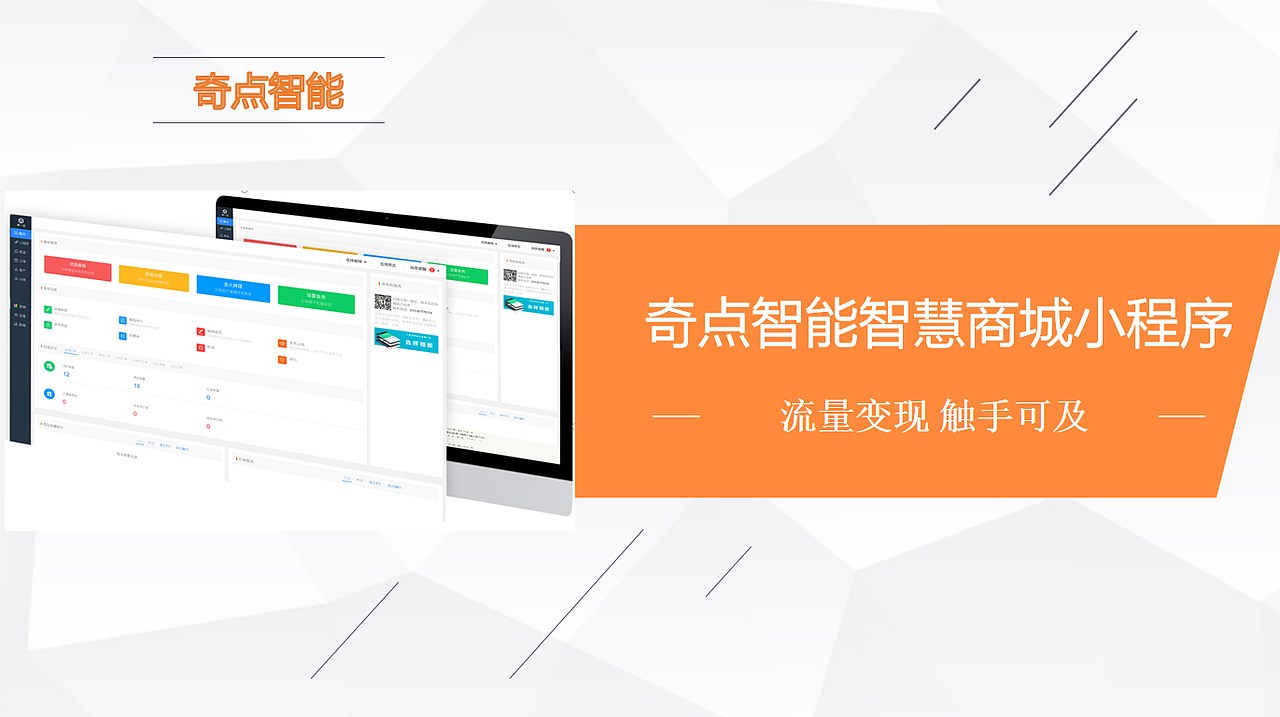 小程序商城是怎么玩转私域流量的