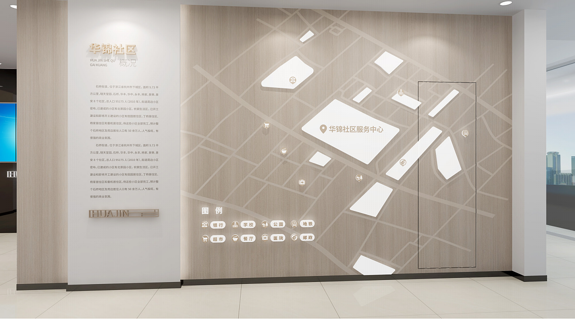 政企文化 - 石桥街道华锦社区党群服务中心文化建设