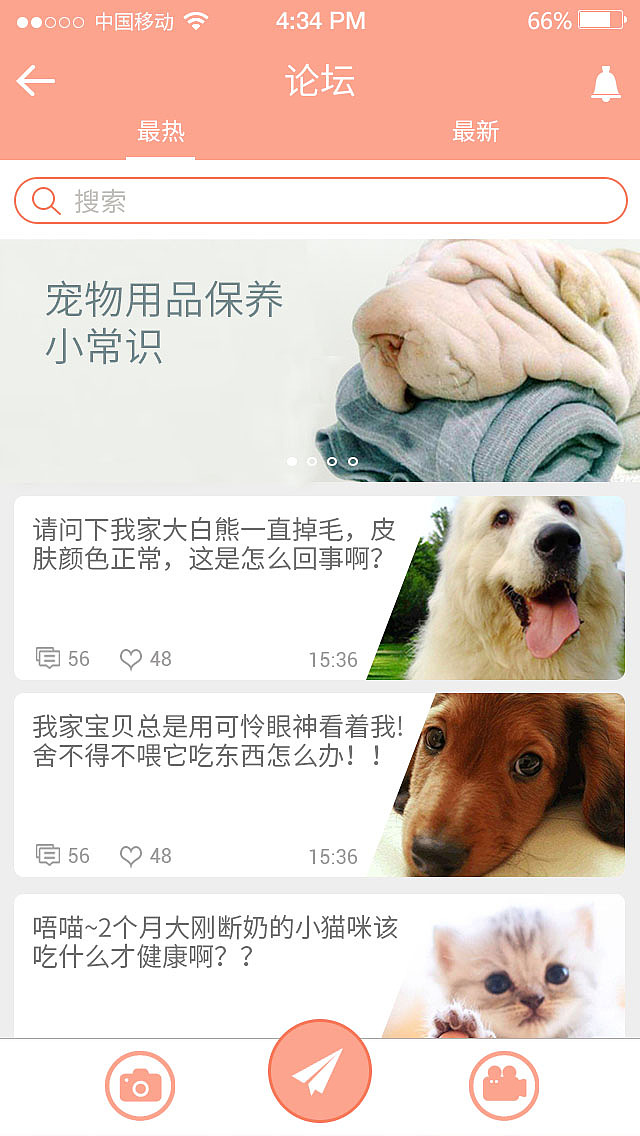 爱宠·你 宠物交友APP（图ZMTA3NzMzNDUy） - APP界面 - 站酷设计师浅度微微笑原创素材 - 站酷ZCOOL