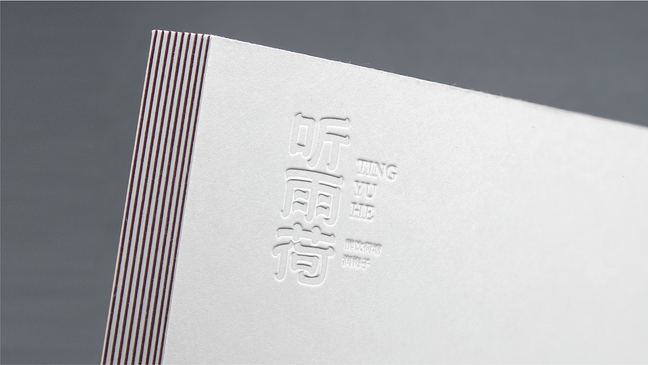 |听雨荷|品牌标志