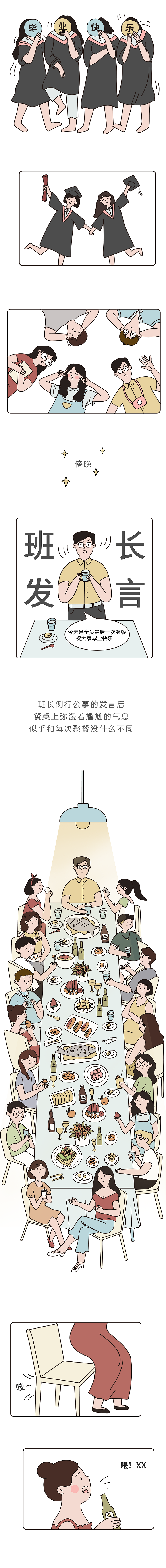 因为毕业，我抱到了暗恋的男生（图ZMTY0OTkzNjk2） - 中/长篇漫画 - 站酷设计师CoCo插画原创素材 - 站酷ZCOOL