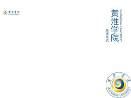 黄淮学院导视系统