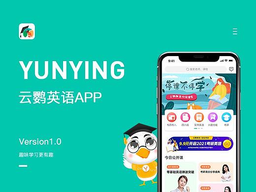 云鹦英语APP