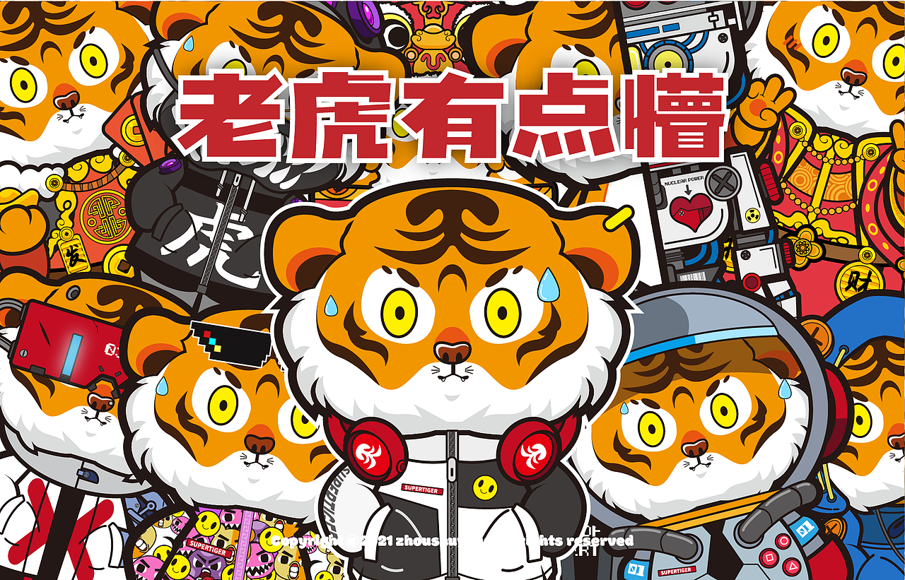 老虎有点懵~（图ZMjc4NTY0NDUy） - 商业插画 - 站酷设计师周洋洋洋原创素材 - 站酷ZCOOL