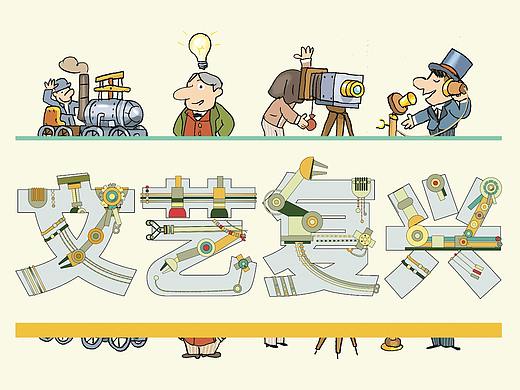 字体设计（个人主页-ZMjk3NjUwNjQ=） - 字体/字形 - 站酷设计师王美丽呐原创素材 - 站酷ZCOOL