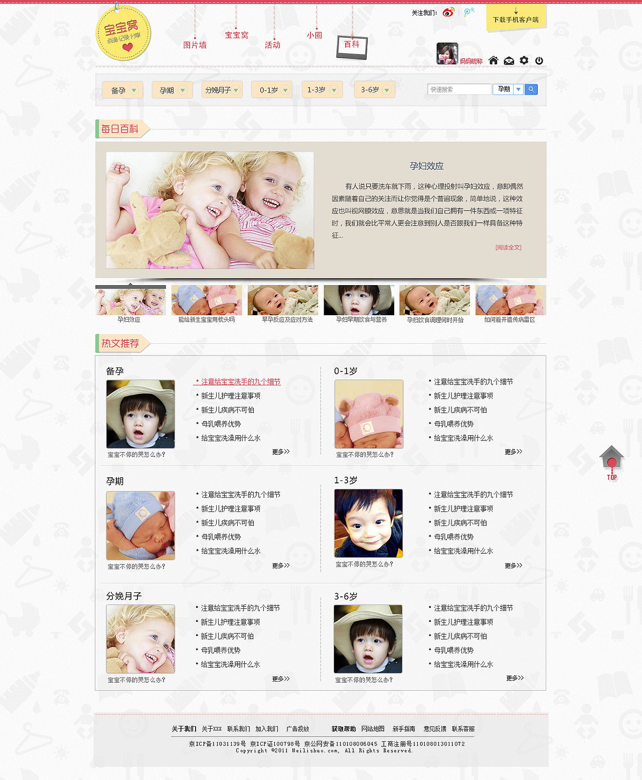 育儿类网站设计(图ZODgyMjcwNA==) - 图标 - 站酷设计师carrotr原创素材 - 站酷ZCOOL
