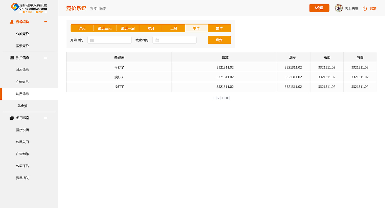 竞价系统后台（图ZMTA3NTg4MTE2） - 其他网页 - 站酷设计师贾大甜_Lori原创素材 - 站酷ZCOOL