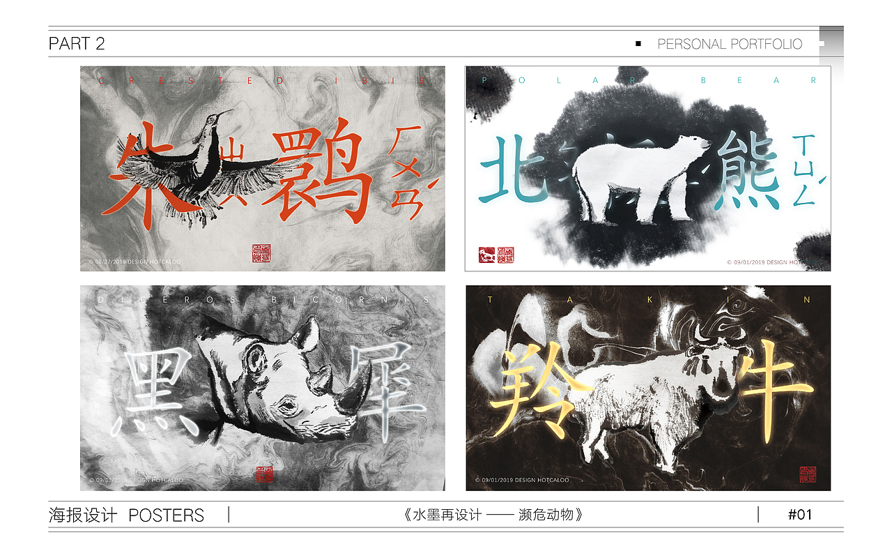 「2020」个人作品集整理（图ZMjMxODU5OTg0） - 其他平面 - 站酷设计师Hotcaloo原创素材 - 站酷ZCOOL