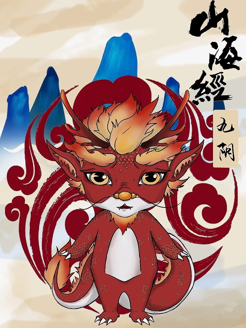 山海经（图ZMjc2OTg3ODYw） - 创作习作 - 站酷设计师橘子喔原创素材 - 站酷ZCOOL