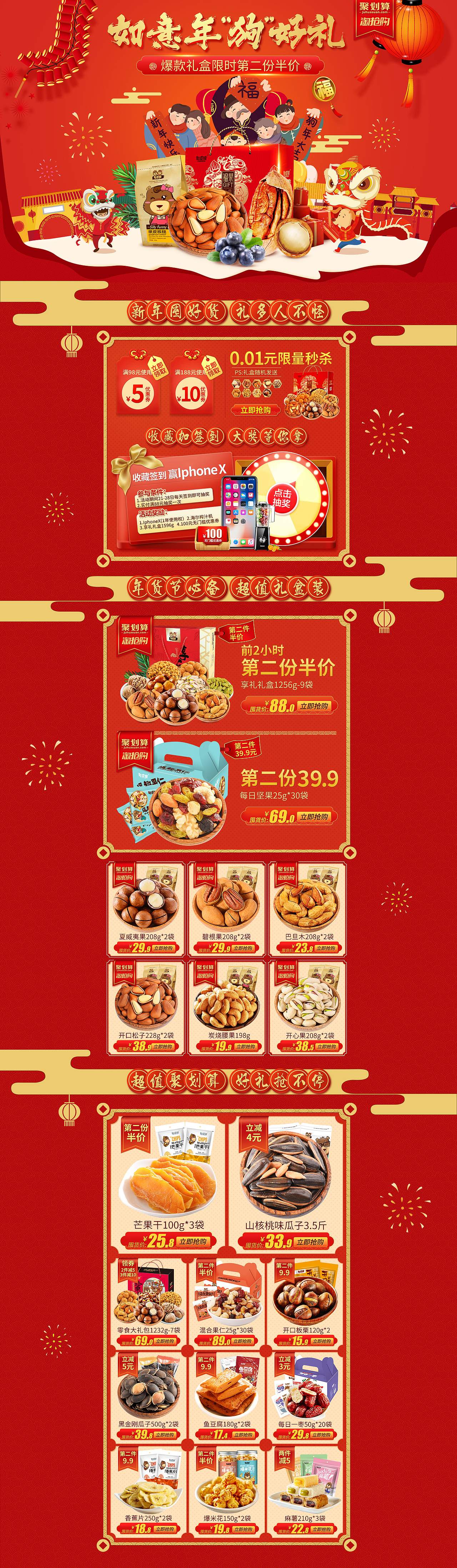 年貨節(jié)頁面（圖ZMTI0NTM1ODE2） - 海報(bào) - 站酷設(shè)計(jì)師小雞和小鴨的故事原創(chuàng)素材 - 站酷ZCOOL