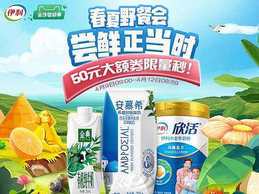 伊利旗舰店-尝鲜季