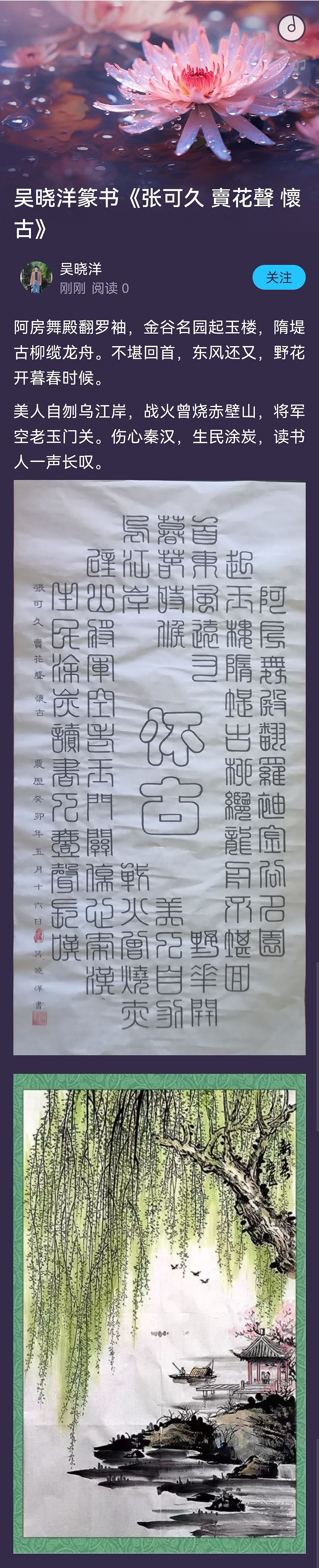 吴晓洋篆书《张可久 卖花声 怀古》