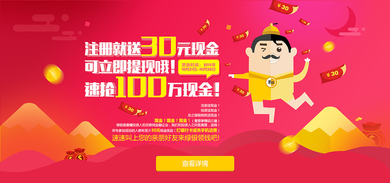 和珅理财卡通形象