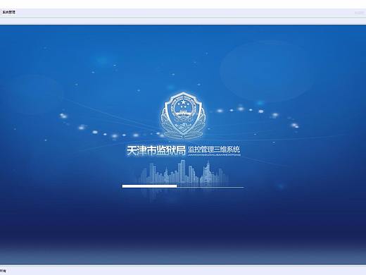 监狱三维管理