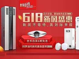 京东618 banner