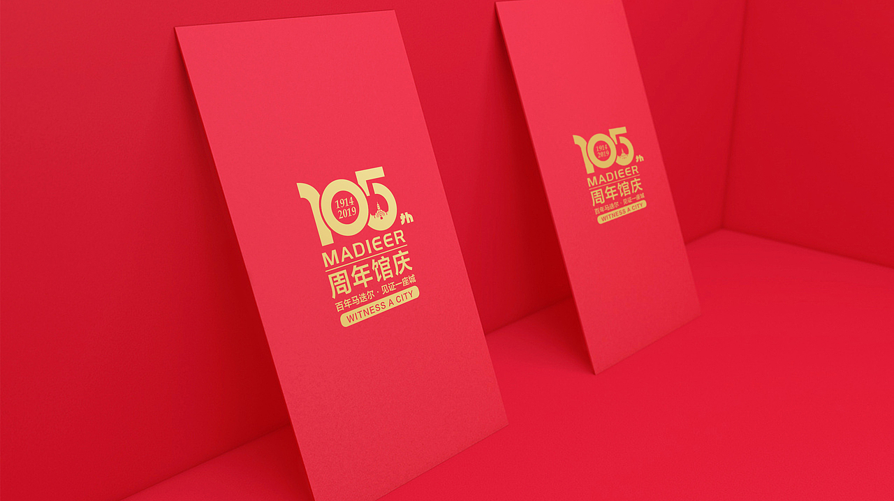 马迭尔宾馆105周年馆庆LOGO（图ZMTkzMTc1NjE2） - 品牌 - 站酷设计师齐洋品牌设计师原创素材 - 站酷ZCOOL