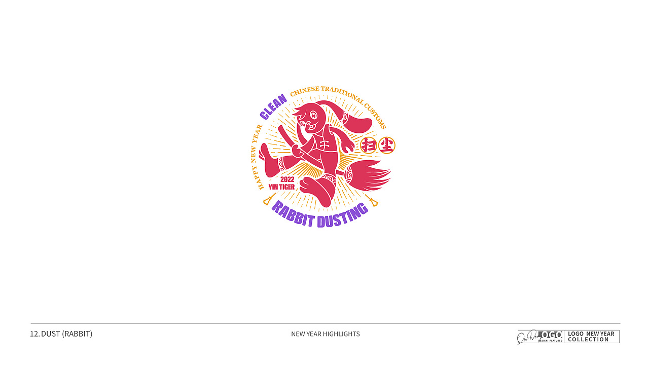 传统节日仪式与相关习俗活动 /新年 /LOGO设计集锦